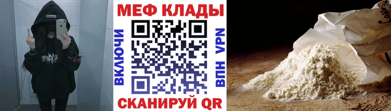 Меф мяу мяу мука Белая Калитва